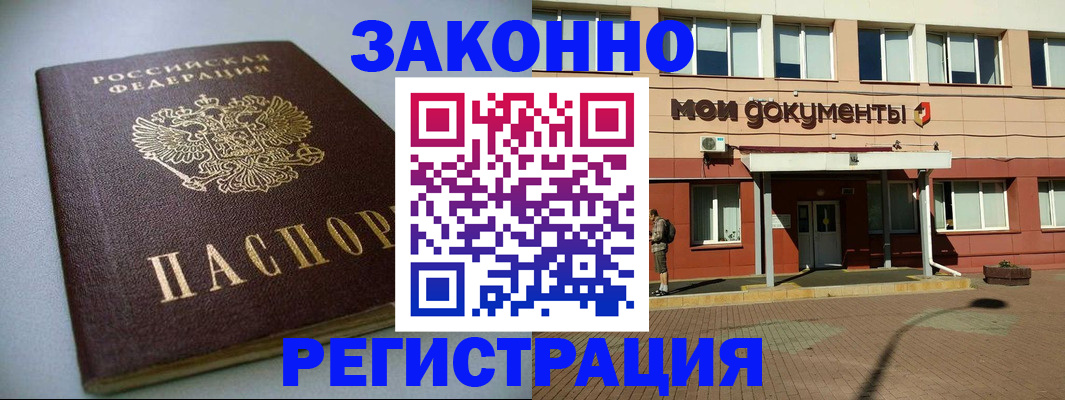 временная регистрация надежно в Абакане